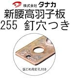 タナカ 新腰高羽子板(釘穴つき) 441-6008(50本)