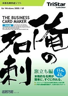 俺の名刺 Entry版