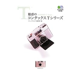 魅惑のコンタックスTシリーズ   エイ文庫 (024)