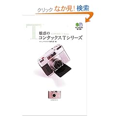 【クリックでお店のこの商品のページへ】マニュアルカメラ編集部 |本
