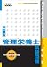 国家・資格試験本試験版 管理栄養士試験問題 (国家・資格試験本試験版シリーズ)