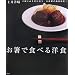 �����ŐH�ׂ�m�H (�u�k�Ђ̂�����BOOK)