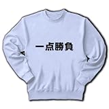 【競馬グッズ】競馬シリーズ　一点勝負 トレーナー(ライトブルー) M