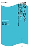 成功したいなら「顔」を読め!―ビジネス運を開く、『顔風水』コミュニケーション術 (角川SSC新書)