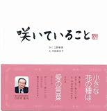 咲いていること