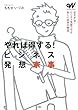 やれば得する!ビジネス発想家事 (オトナビ・ブックス)