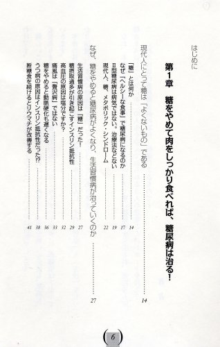 Cover image : 薬もインスリンもやめられた！ 新しい糖尿病治療