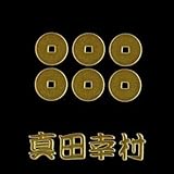 戦国武将蒔絵シール 真田幸村 真田幸村
