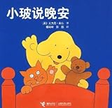 Spot Says Good Night (Chinese Edition)