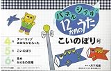 パネルシアター・12ヶ月のうた　こいのぼり号の画像