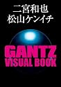 GANTZ VISUAL BOOK