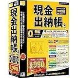 かんたん商人 現金出納帳3