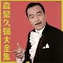 Morishige Hisaya Daizenshu