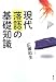 広瀬 和生: 現代落語の基礎知識
