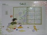 1000ピース No.10-673 「うめ吉 雨あじさい」