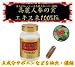 送料無料2本セット：高麗人参の完熟した貴重な赤い実だけを使用『高麗人参の実エキス末100%粒』