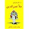 Learning Arabic and Farsi?