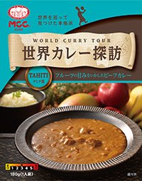 MCC 世界カレー探訪 タヒチ風ビーフカレー 180g×5個
