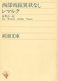 書評 西部戦線異状なし (1955年) by ゆうちゃん