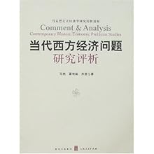 西方经济学gdp的评析_西方经济学思维导图