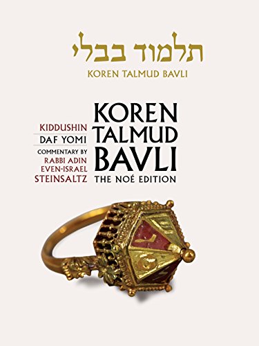 Koren Talmud Bavli Noé, Vol 22: Kiddushin, Hebrew/English, Daf Yomi (medium) Size B&W Edition (Hebrew Edition)