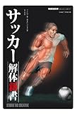 サッカー解体新書
