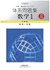 中高一貫教育をサポートする体系問題集数学1 代数編 3訂版対―中学1、2年生用 基礎~発展