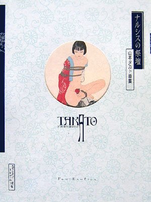 Cover image : ナルシスの祭壇―山本タカト画集