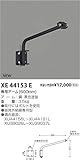 コイズミ照明 アーム XE44153E