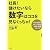 社長!儲けたいなら数字はココを見なくっちゃ!
