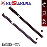 九櫻（クサクラ） 合皮略式一本入 竹刀袋 紺 FD1