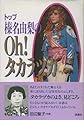 トップ榛名由梨のOh!タカラヅカ