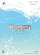 Harukanaru Toki no Naka de 4 Aizouban [Treasure Box] [Japan Import]