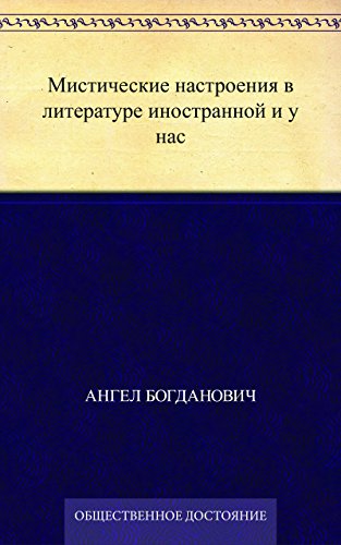 Мистические настроения в литературе иностранной и y нас (Russian Edition)