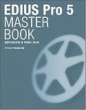 EDIUS Pro 5 MASTER BOOK