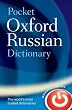 Pocket Oxford Russian Dictionary