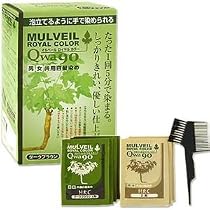 マルベールロイヤルカラー　ダークブラウン