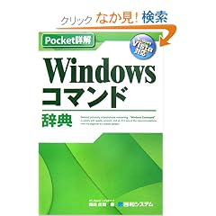 Pocket�ډ� Windows�R�}���h���T�\Windows Vista�Ή�