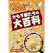もやしもん（ドラマ） かもす菌たちの大百科_s-1