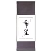 Chinese Wall Art Scroll Painting - Hope