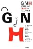 GNH―もうひとつの&ldquo;豊かさ&rdquo;へ、10人の提案