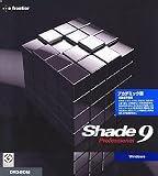Shade 9 Professional for Windows アカデミック