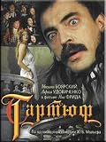 Tartyuf / Tartuffe [NO ENGLISH][1992][DVD NTSC]
