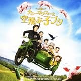 オリジナル・サウンドトラック『ナニー・マクフィーと空飛ぶ子ブタ』