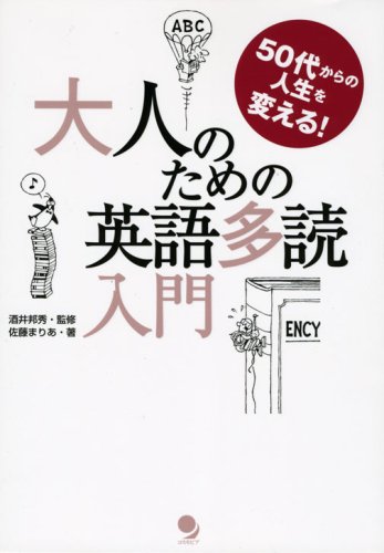 Cover image : 大人のための英語多読入門