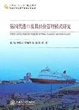 Transportation Planning and Management Series: the fourth generation of the port and its management model