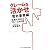 クレームを活かせ-電気事業編 信頼を高めるクレーム対応術 (電気新聞ブックス)