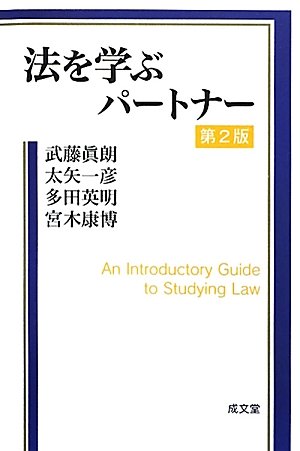 法を学ぶパートナーのJPEG画像