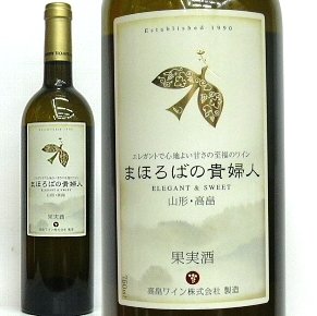 高畠ワイナリー、まほろばの貴婦人 NV ( 白 ) 750ml／甘口