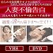 人妻不倫告白　VHS